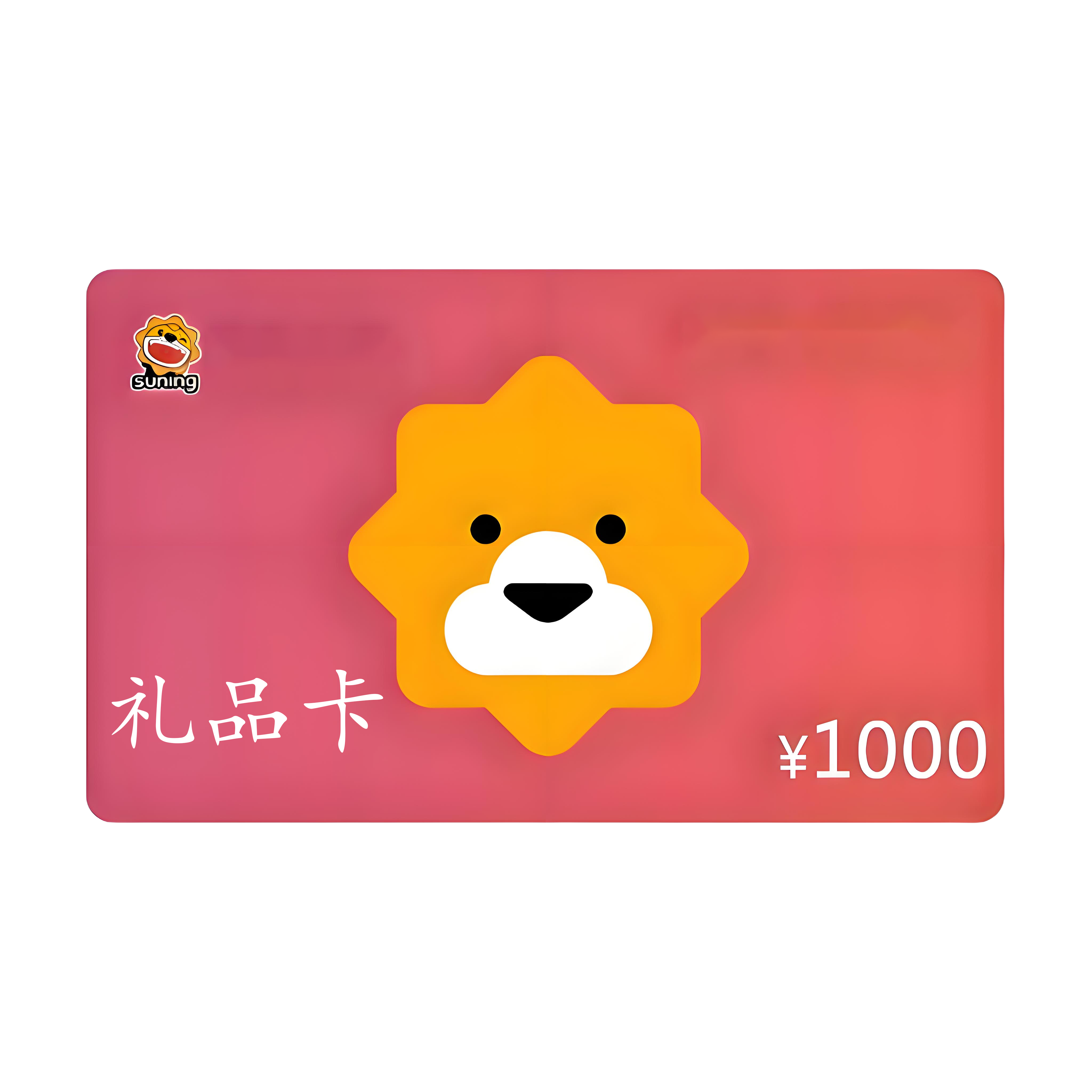 苏宁易购礼品卡