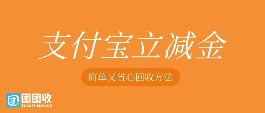 立减金117.3