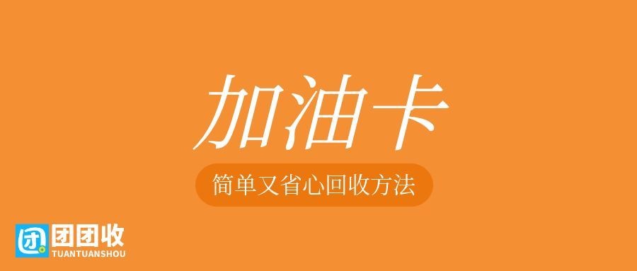 加油卡117.3
