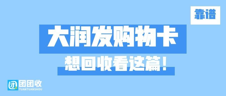 大润发119.3