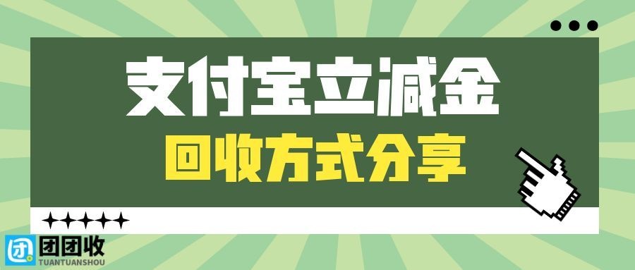 立减金121.3