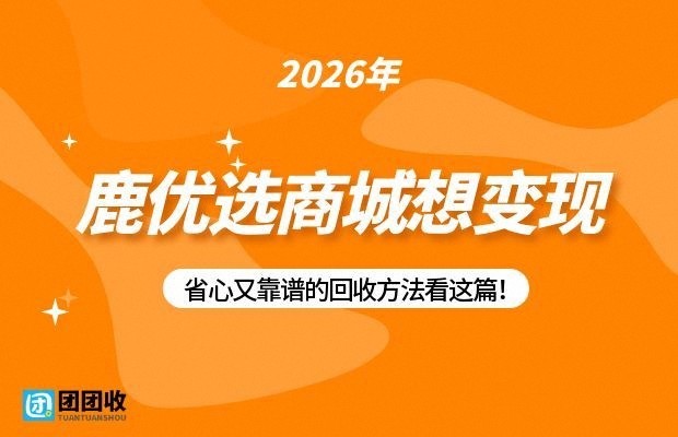 鹿优选123.0