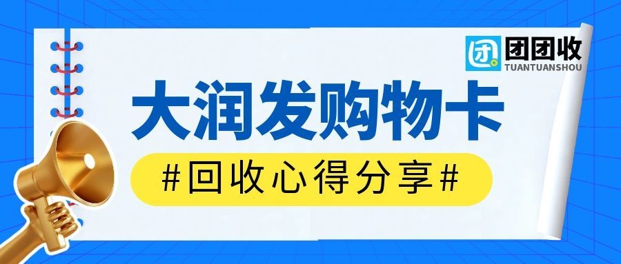 大润发124.3