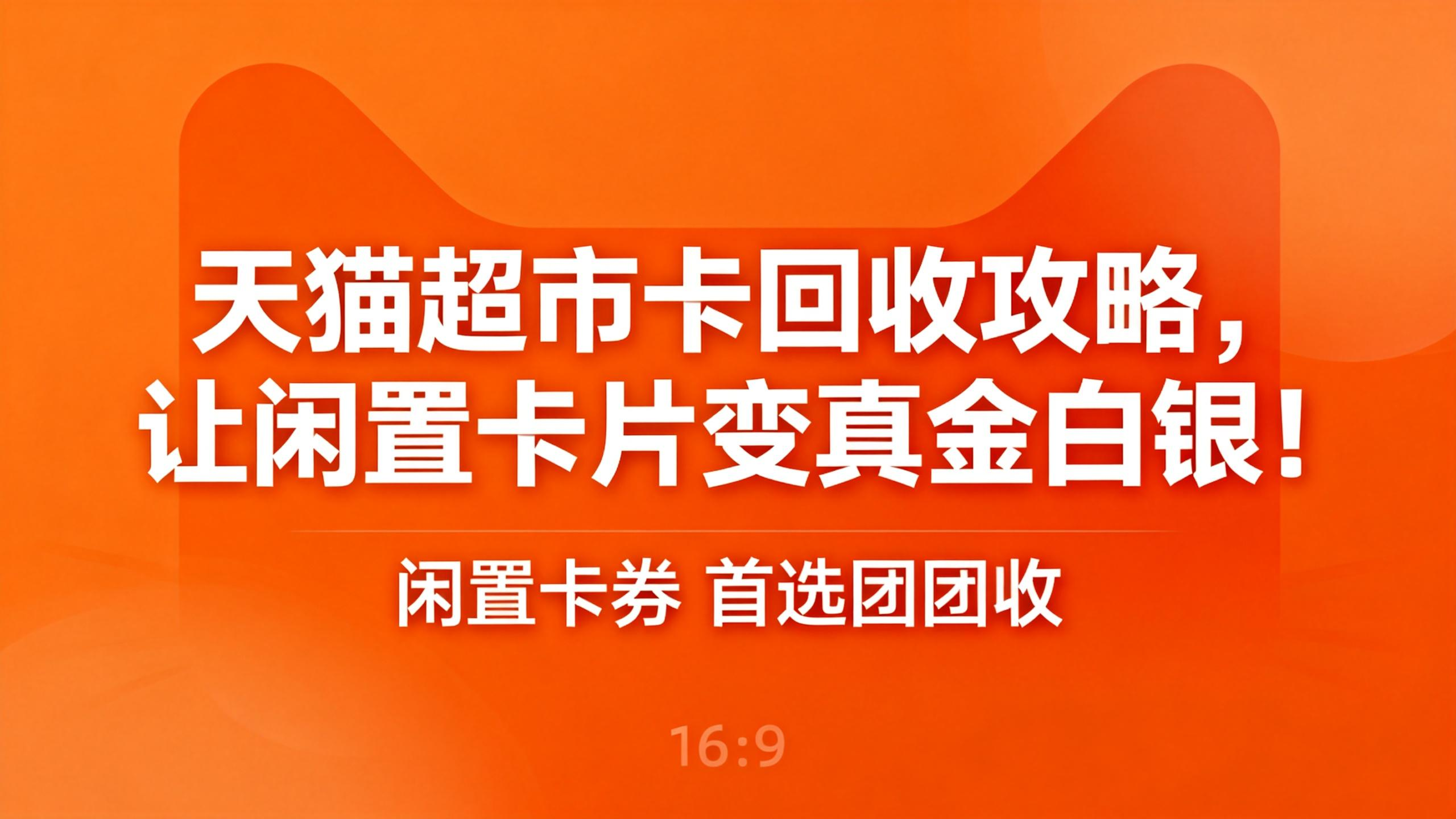 jimeng-2026-01-29-4033-一张现代简约风格的宣传图,16_9横版。背景为天猫标志性的橙色,带有柔和的渐变效..