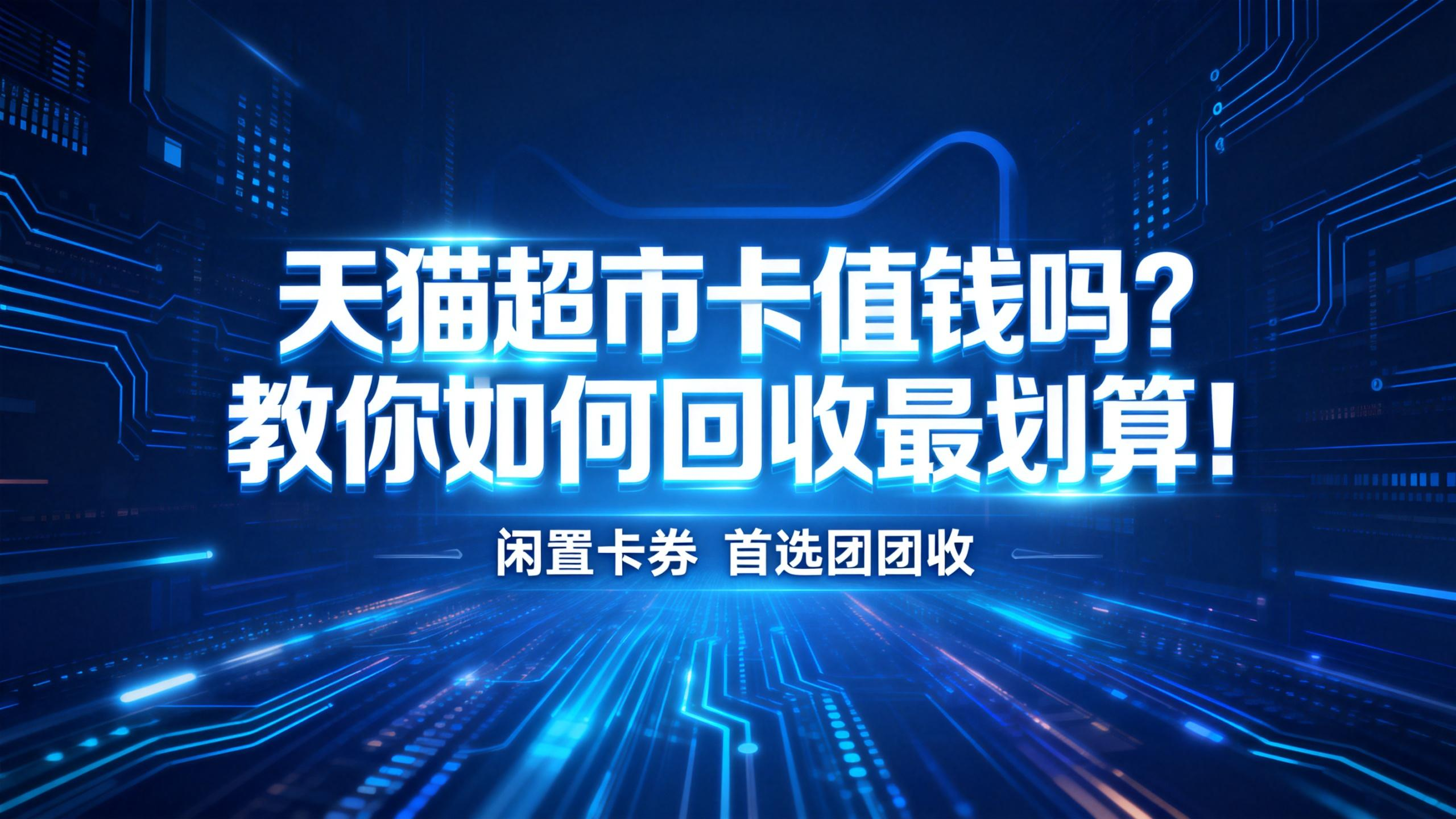 jimeng-2026-01-29-8065-一张现代科技感的宣传图,16_9横版。背景为深蓝色,带有电路板和数据流动的光效。..