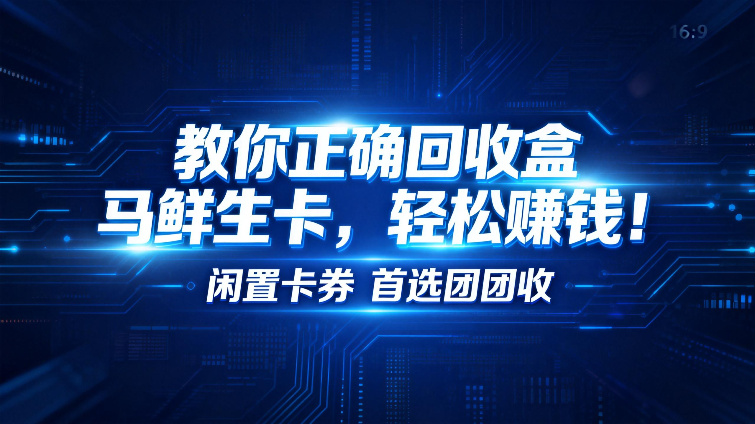 jimeng-2026-01-29-2805-一张现代科技感的宣传图,16_9横版。背景为深蓝色,带有电路板和数据流动的光效。..