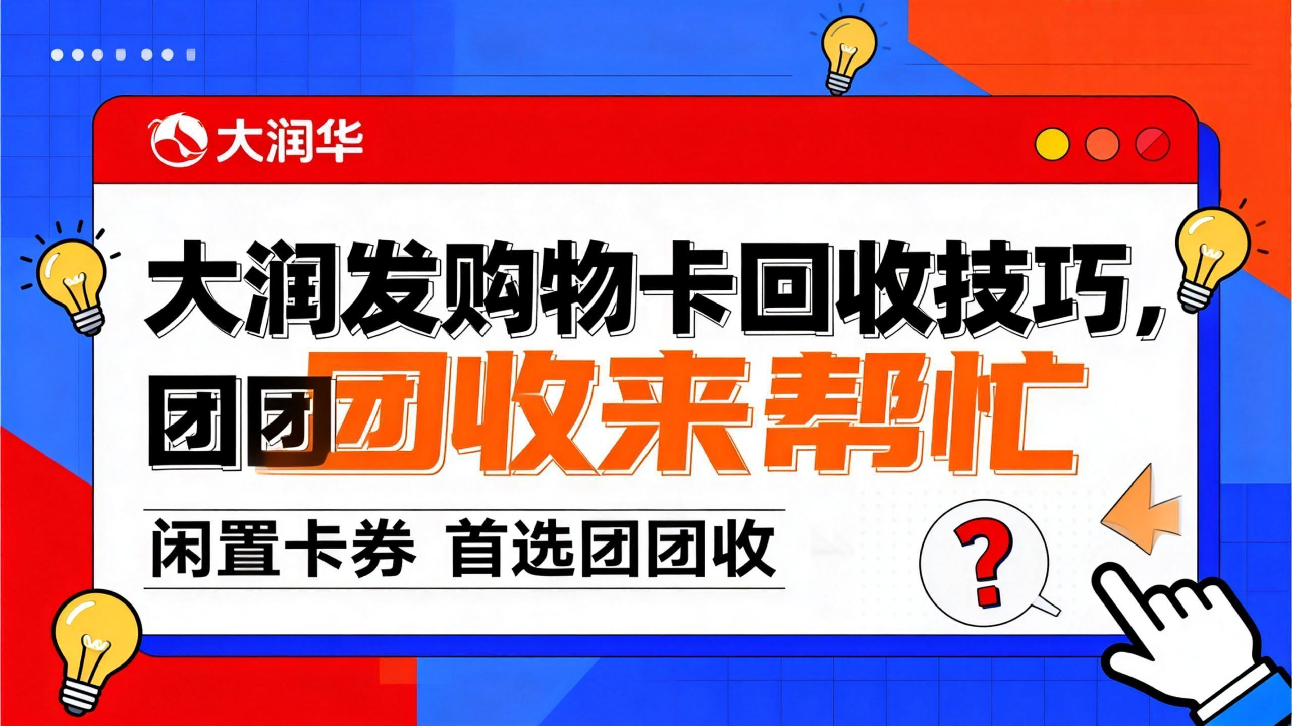 jimeng-2026-01-30-2859-一张16_9的商业宣传图，以大润发标志性的红色和蓝色为主色调，背景为简洁的几何图..