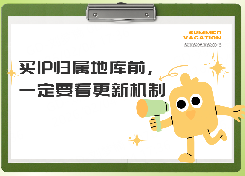 买IP归属地库前，一定要看更新机制