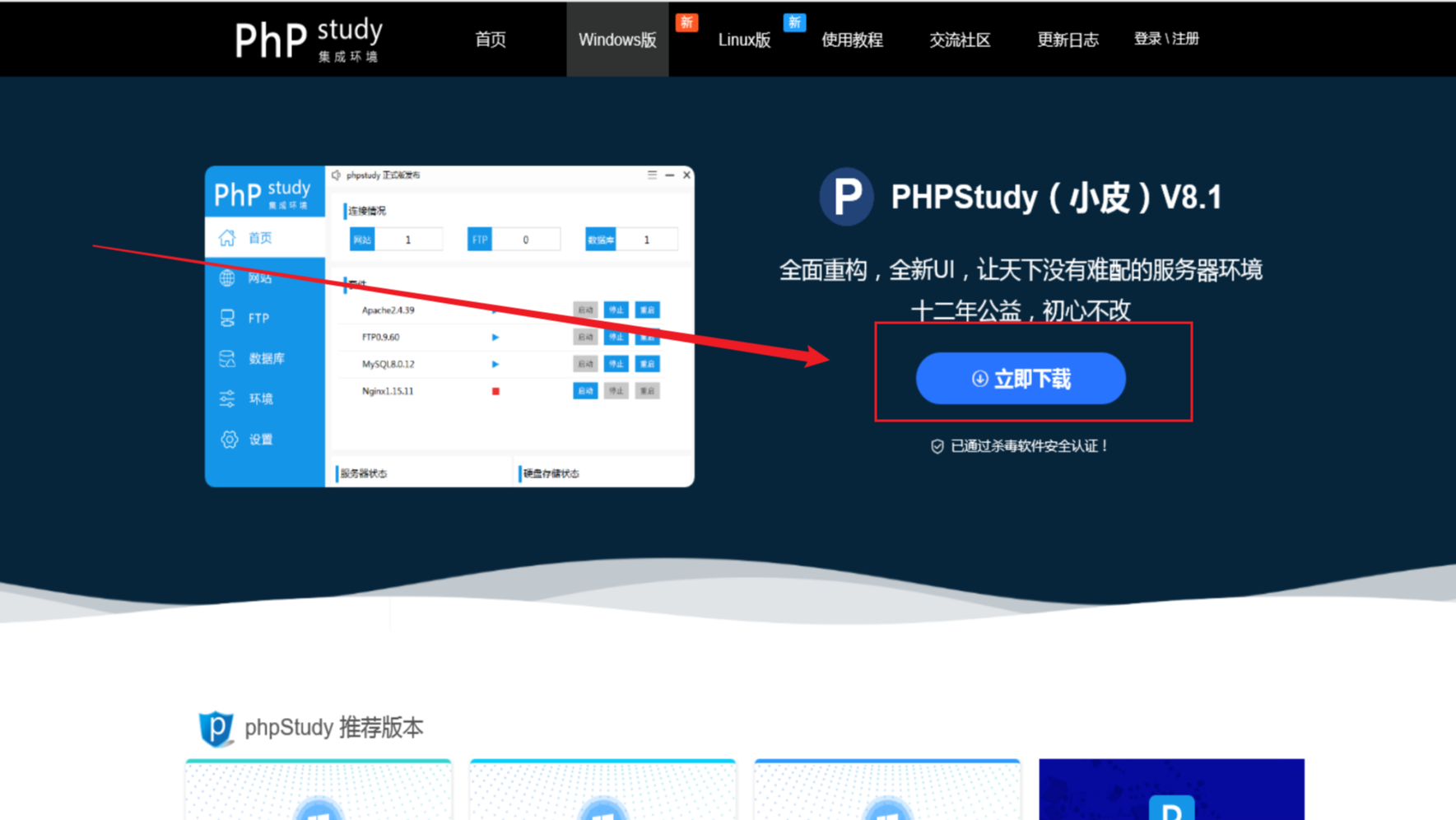 最新PHPStudy安装教程（小皮V8.1）_适配Win11+零基础+不踩坑 | 添柴不加火