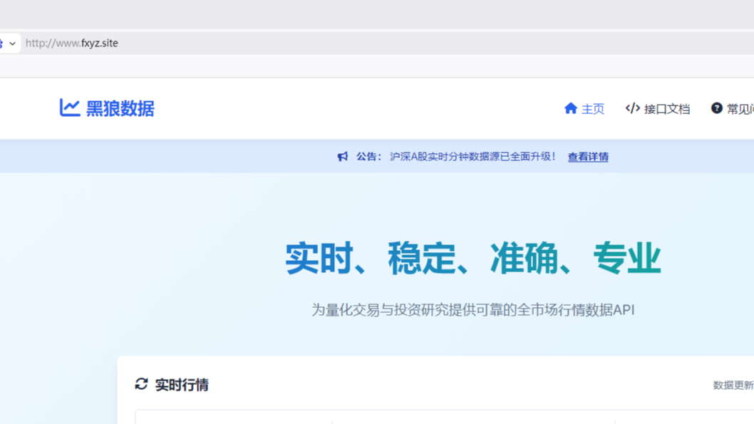 十大股票实时行情api接口分享