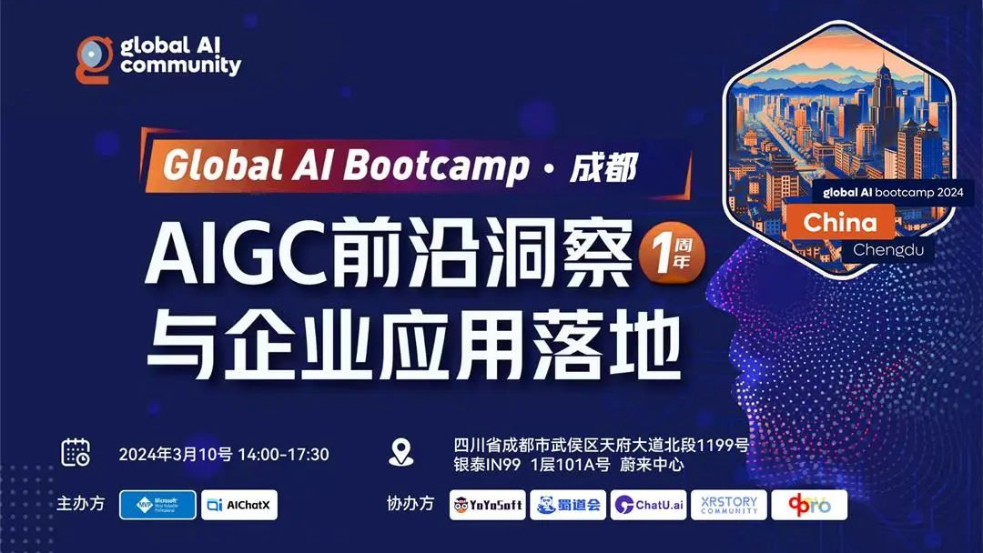 Global AI Bootcamp 成都站 圆满结束！