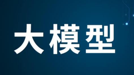 LLM大模型基础知识学习总结