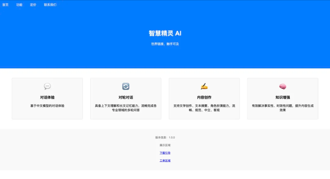 腾讯云 AI 代码助手：从 0 到 1 打造自己的专属产品网页