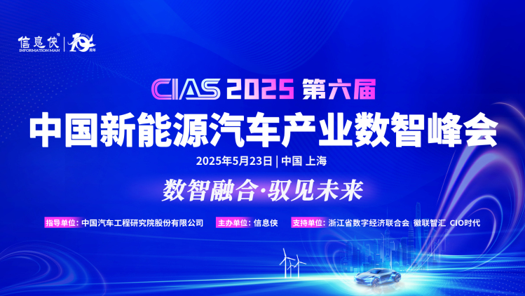 【展台盛况如云】上海斯歌应邀出席2025 CIAS 中国新能源产业数智峰会