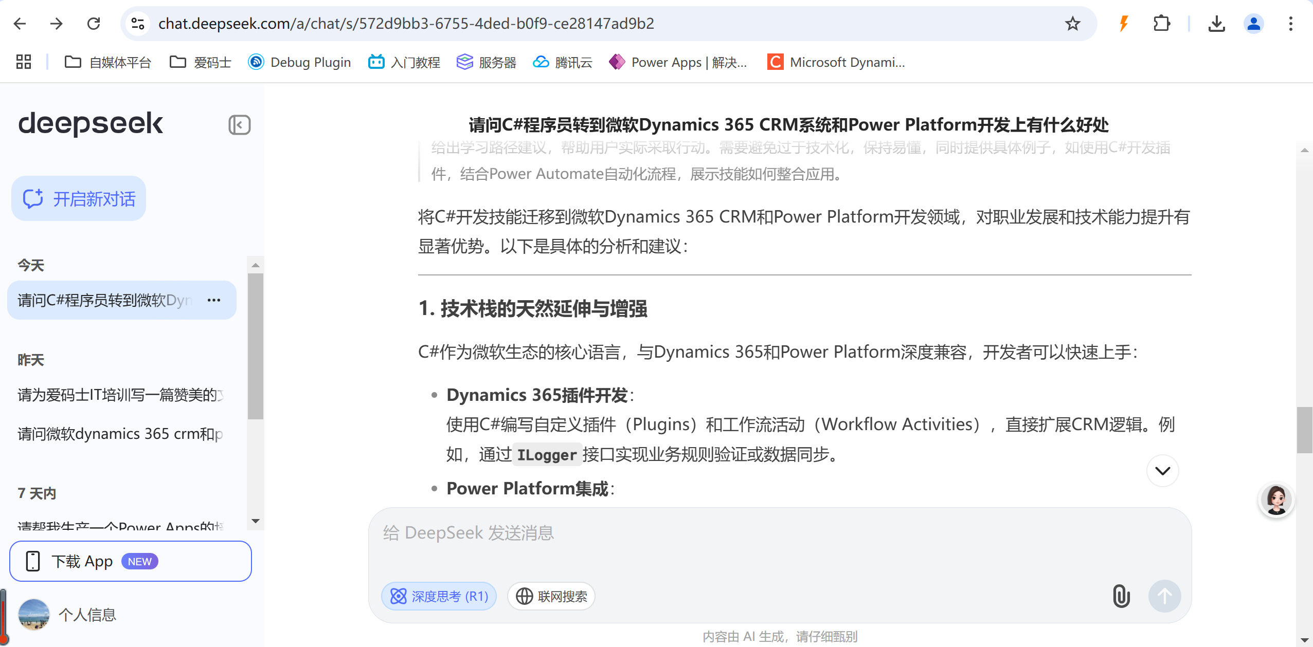 C#程序员转型——DeepSeek回答“请问C#程序员转到微软Dynamics 365 CRM系统和Power Platform开发上有什么好处？”——爱码士IT培训