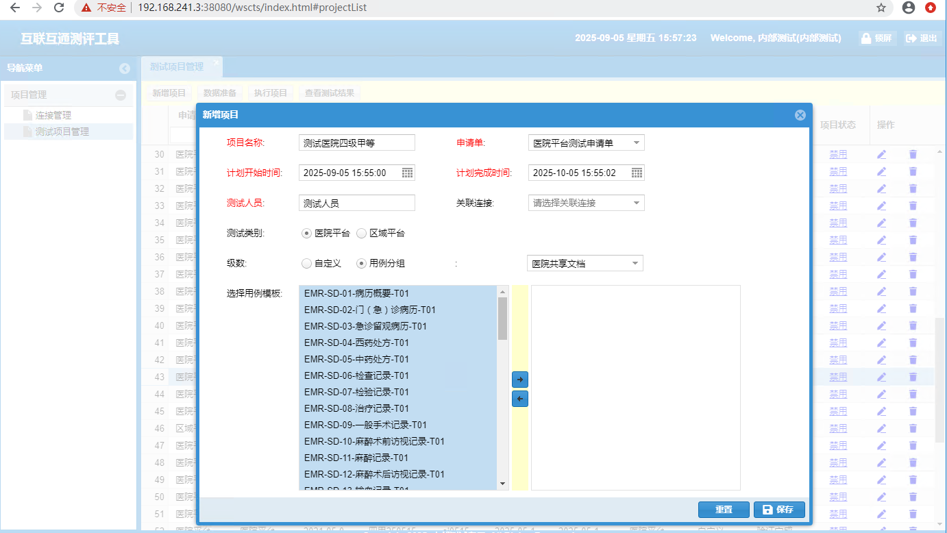 互联互通测评共享文档校验、交互服务技术规范与实现