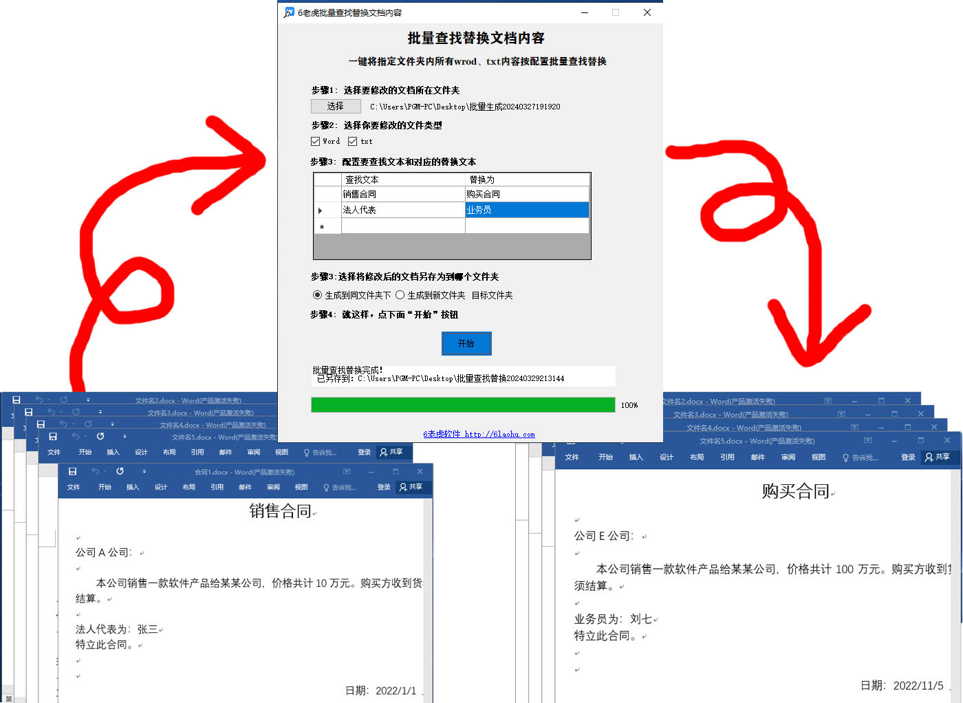 批量文档内容查找替换，多word查找替换