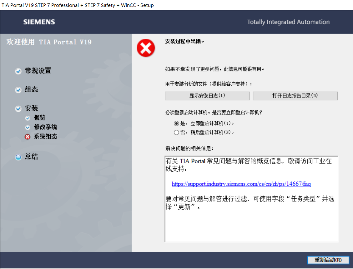 TIA Portal V19 STEP 7 Professional WinCC - Setup 安装过程中出错 失败