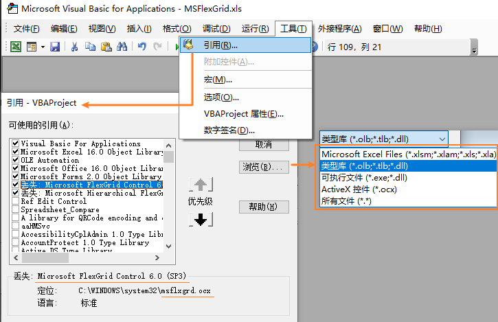 Excel-开发工具-Visual Basic-Microsoft Visual Basic for Applications VBA -工具-引用、附加控件