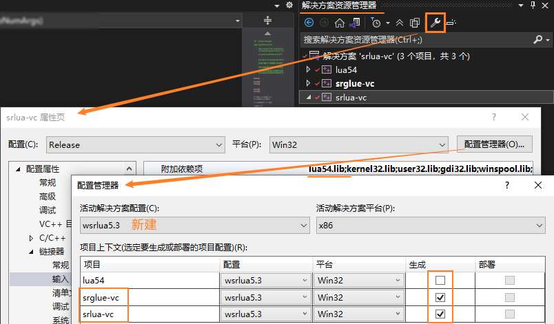 VS 解决方案管理器 配置管理器 项目上下文 生成 glue srlua