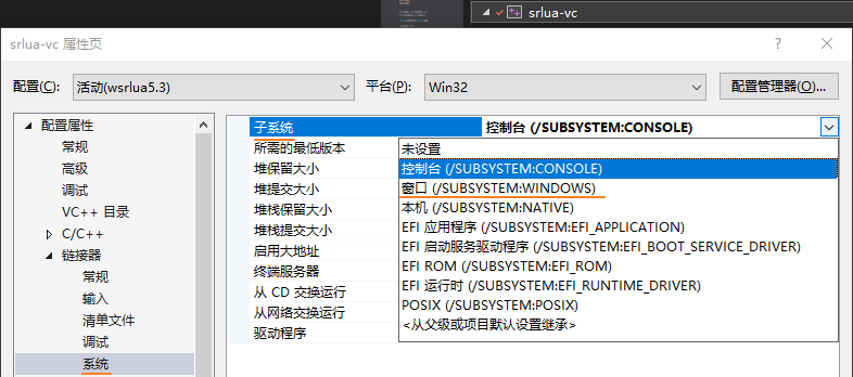 vs2022-属性页-链接器-系统-子系统 控制台/窗口