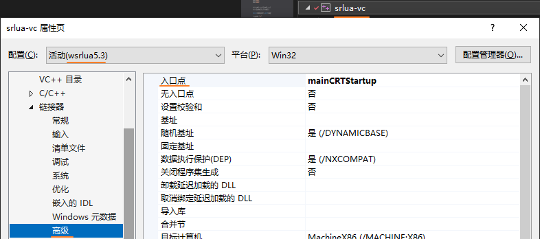 vs2022-属性页-链接器-高级-入口点