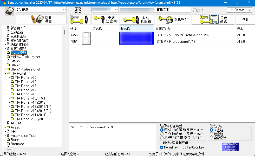 Simatic Key Installer (SIM_E.K.B_Install) - 已安装密钥