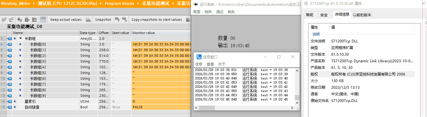 组态王 V7.5 SP5+西门子 S71200Tcp.dll 驱动+连续写字符串测试+61.5.10.30