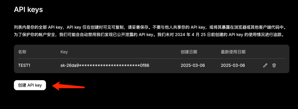 API Keys 页面