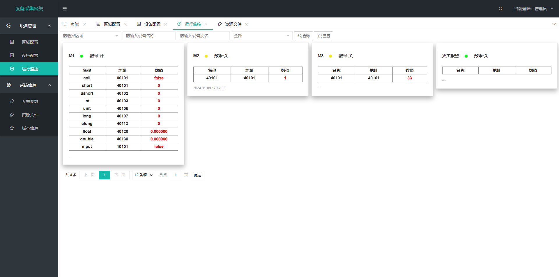 嵌入式采集网关(golang版本)