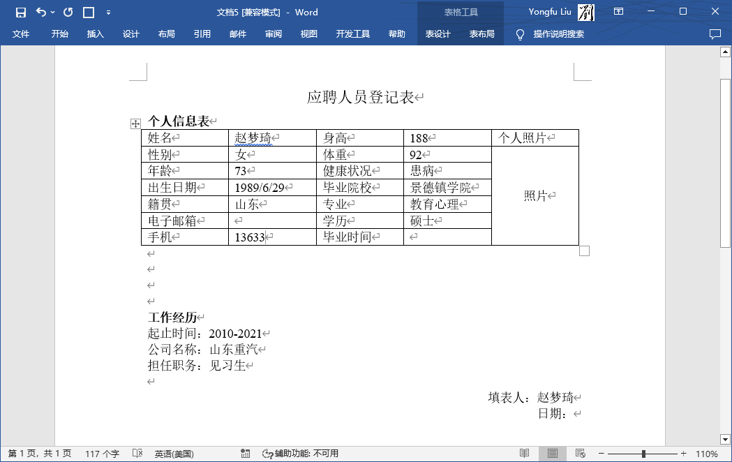 批量生成并打印文档Excel2Word