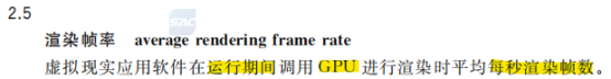 虚拟现实国标解读系列（一）帧率