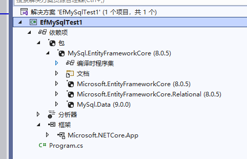 .NetCore中EFCore for MySql整理MySql.EntityFrameworkCore