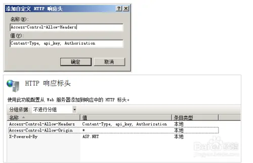 IIS 配置跨域_IIS配置Access-Control-Allow-Origin