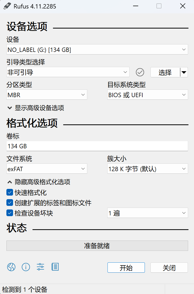 用Rufus工具格式化