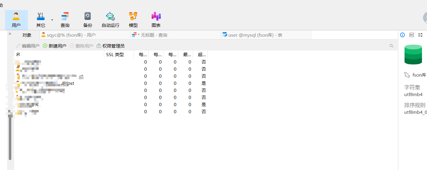 mysql 8修改数据库用户密码