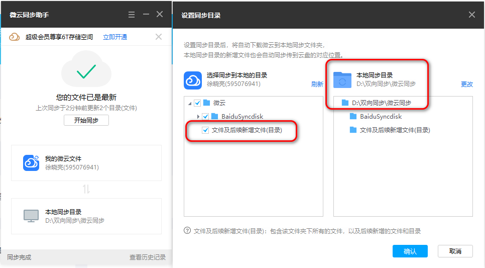 双向同步-1-微云