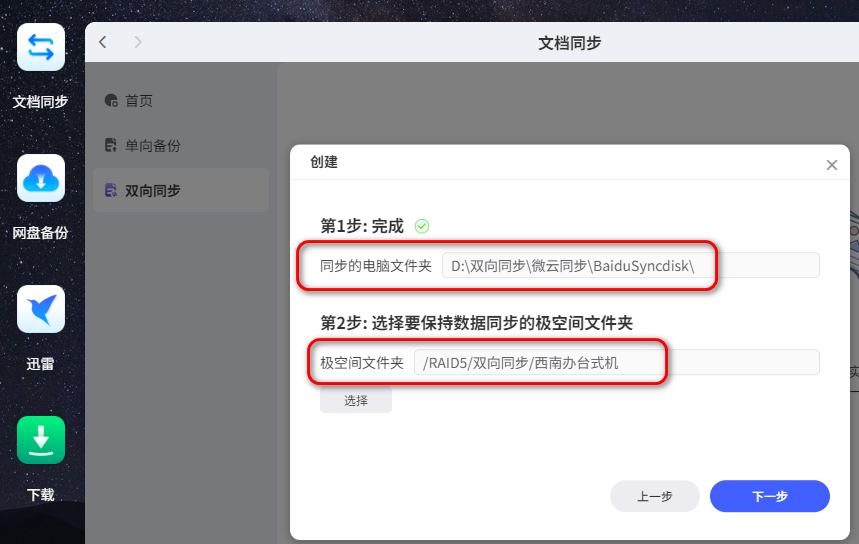 双向同步-3-极空间