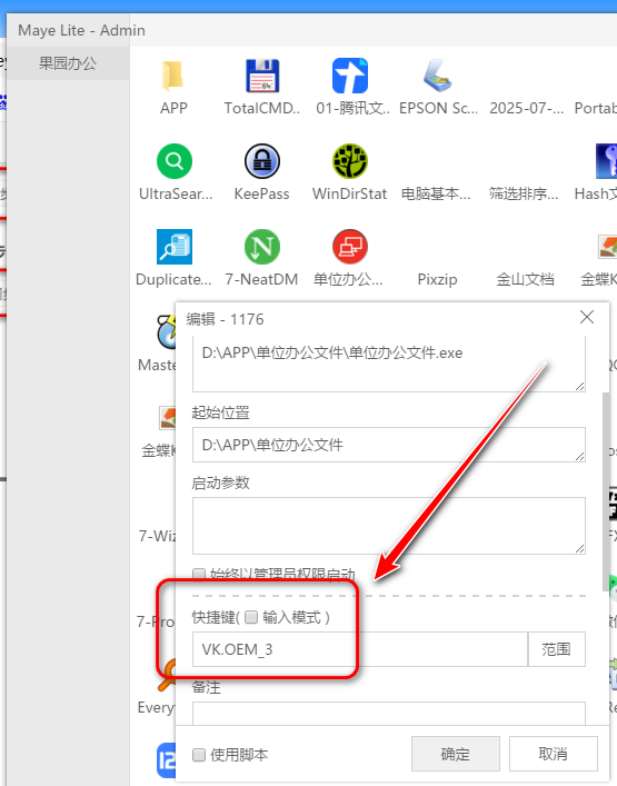 设置打开办公文件夹的快捷键为~