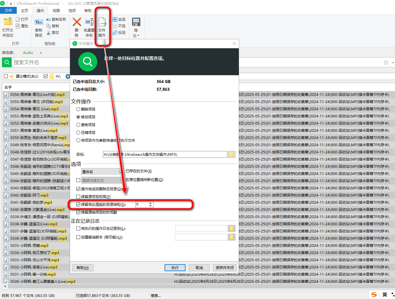 保留目录结构移动文件2025年10月7日