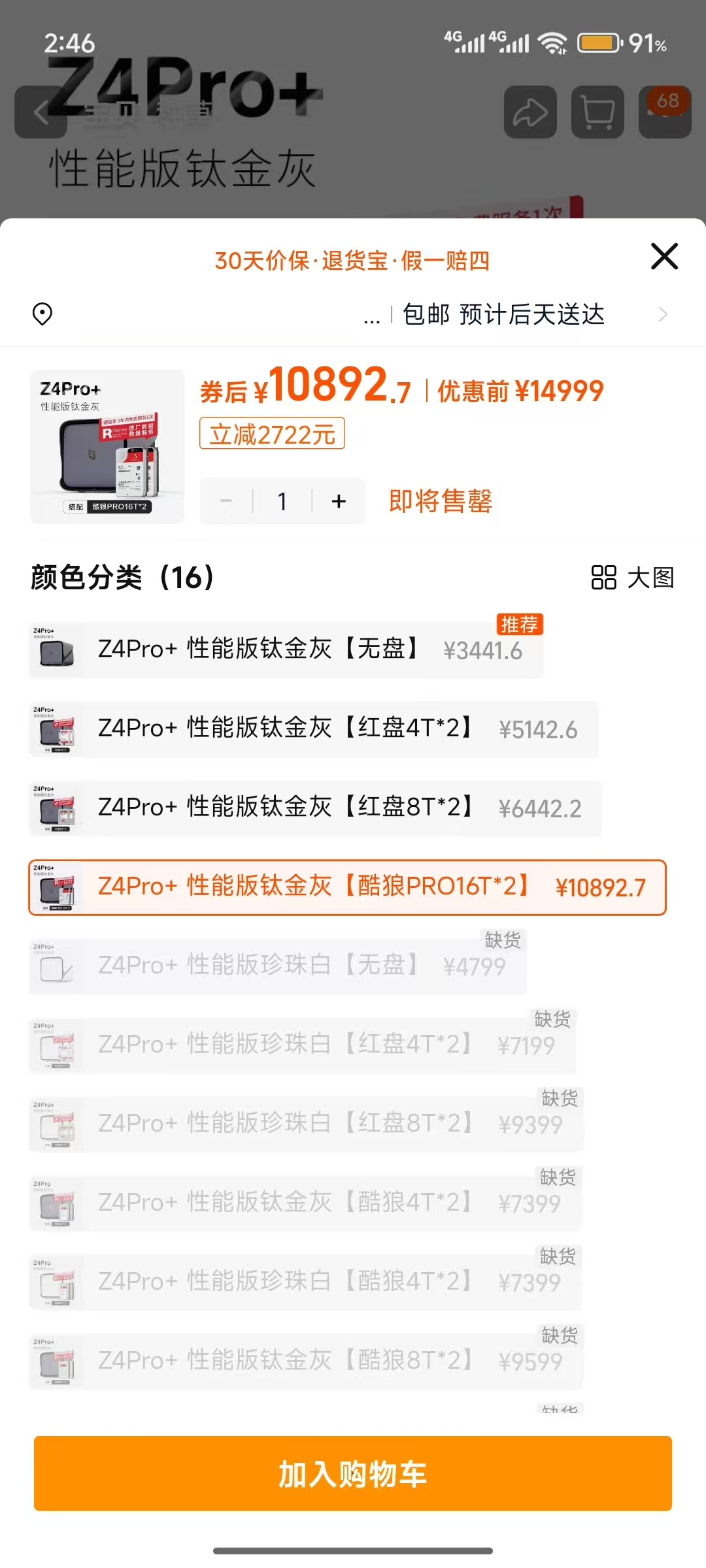 极空间私有云Z4Pro+性能版钛金灰