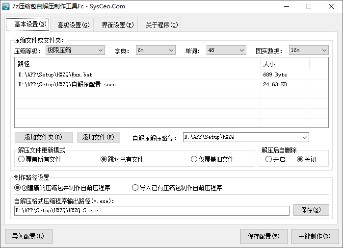 7z压缩包自解压制作工具Fc