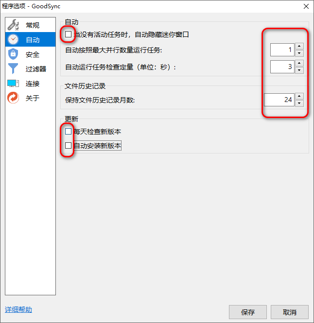 02-自动-程序选项