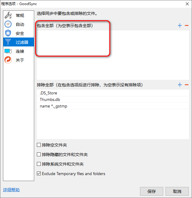 03-过滤器-程序选项