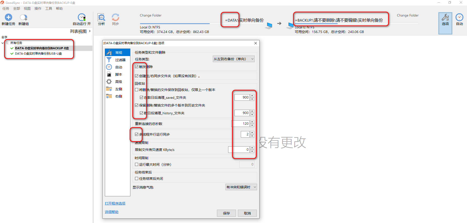 04-常规-任务选项