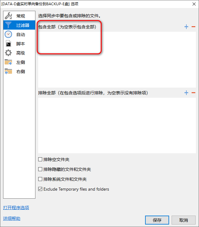 05-过滤器-任务选项