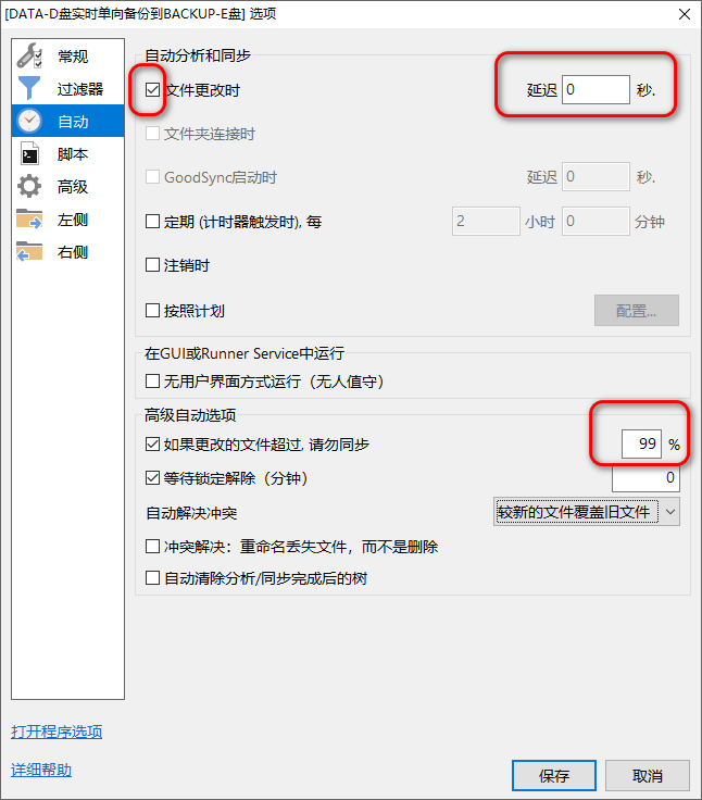 06-自动-任务选项