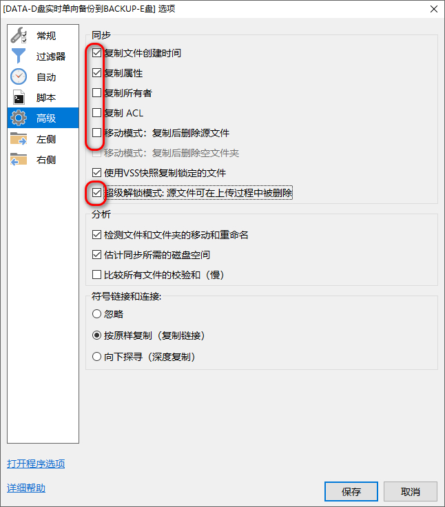 07-高级-任务选项