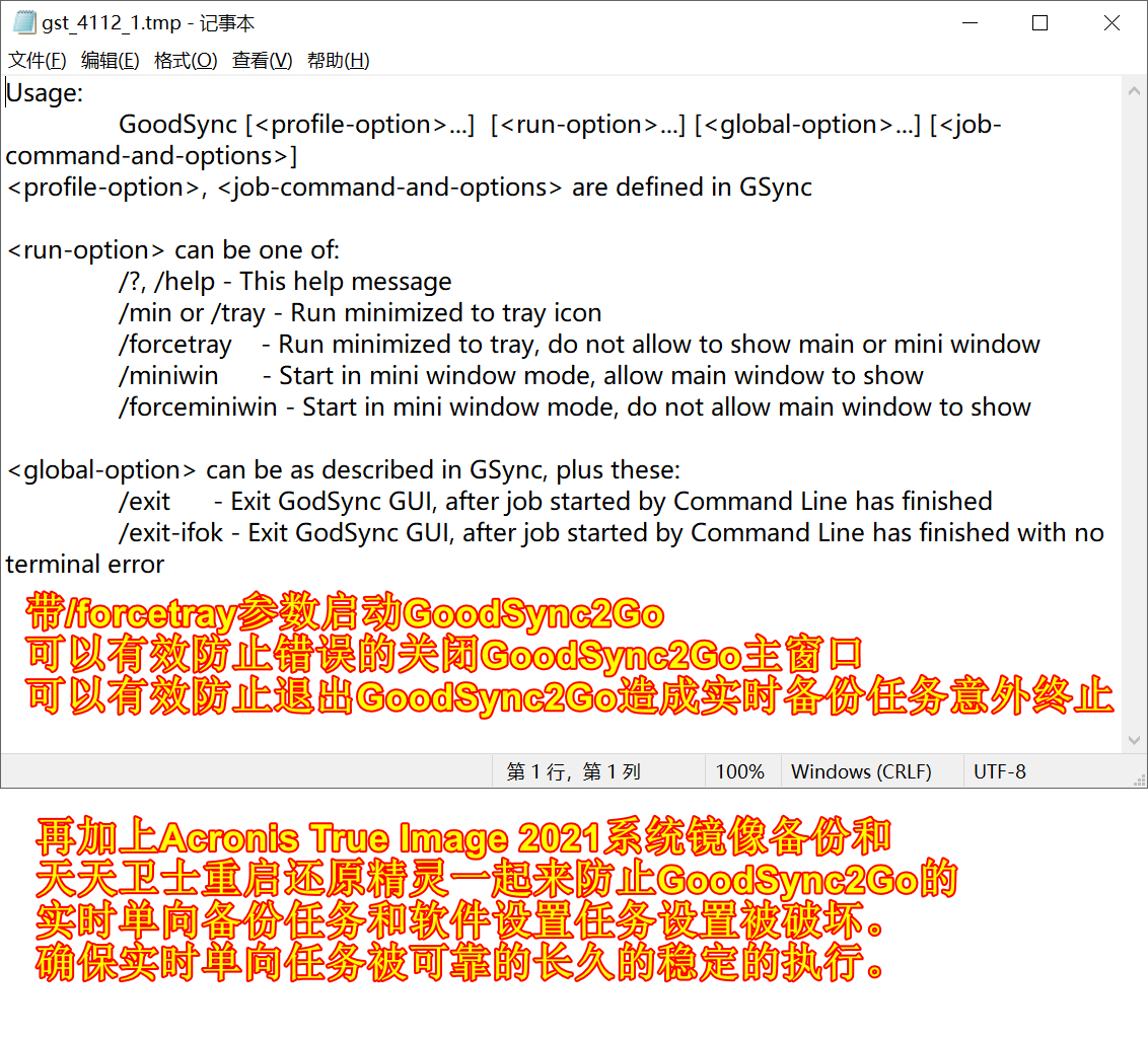 forcetray模式启动goodsync