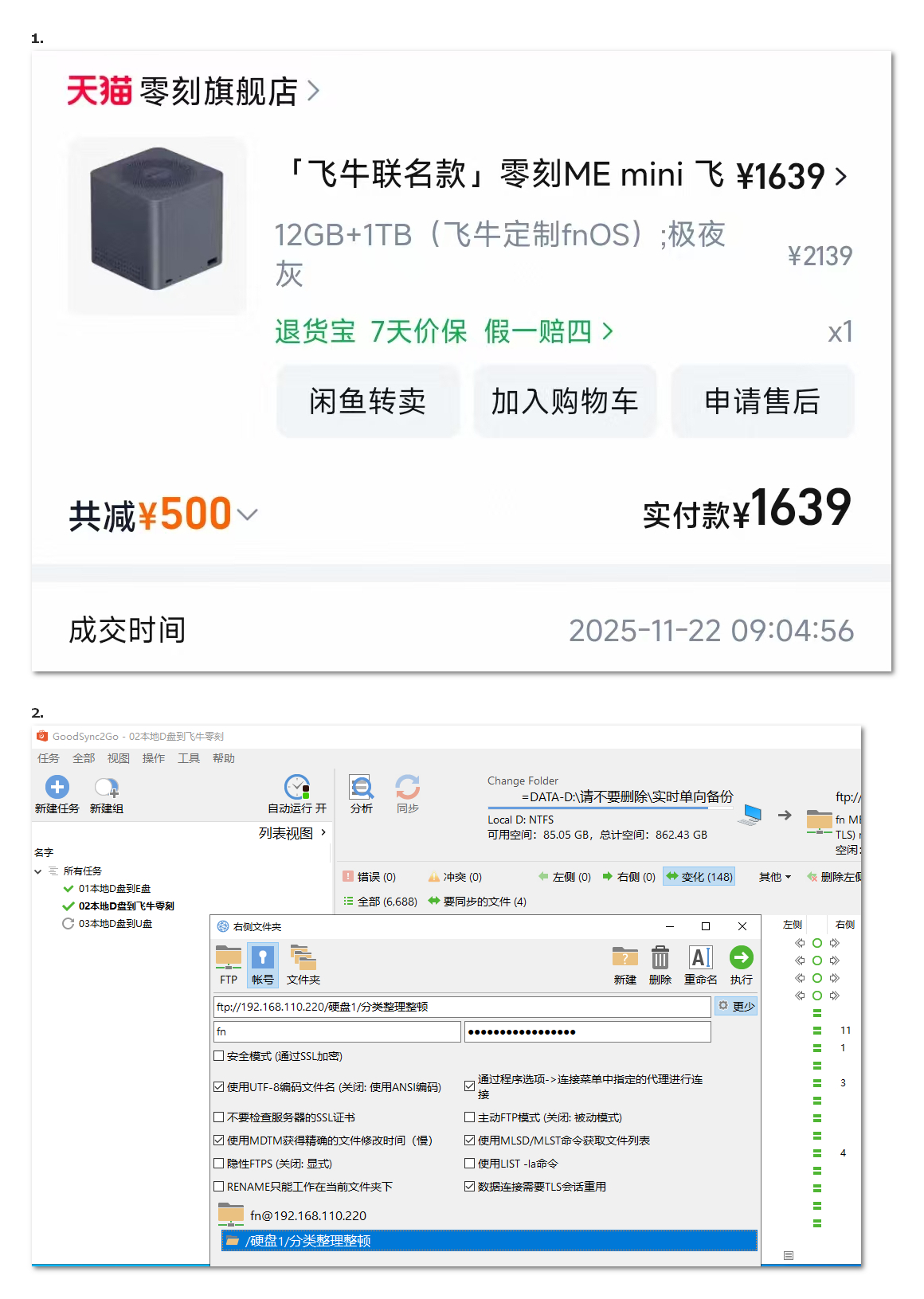 11-飞牛零刻单价